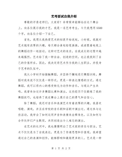艺考面试自我介绍
