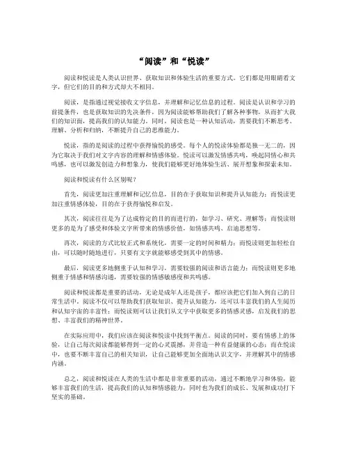 “阅读”和“悦读”