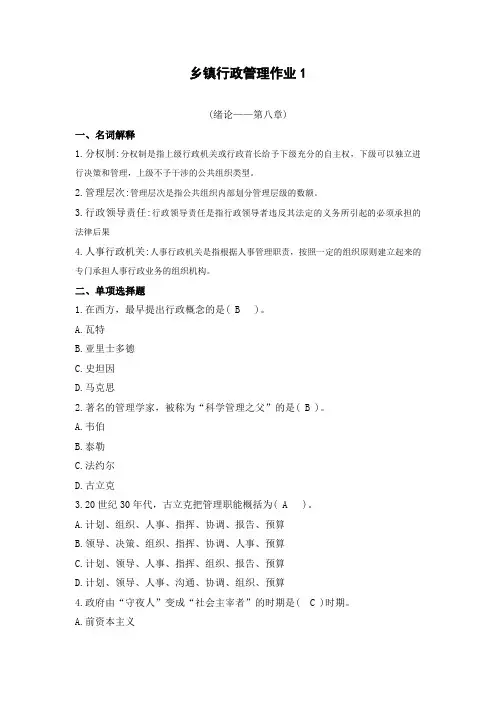 乡镇行政管理作业1