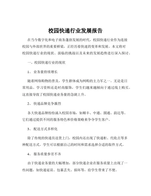 校园快递行业发展报告