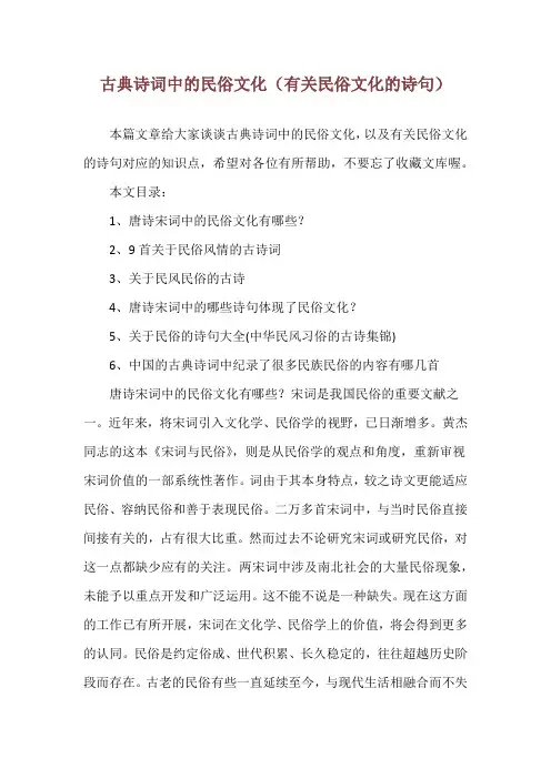 古典诗词中的民俗文化(有关民俗文化的诗句)