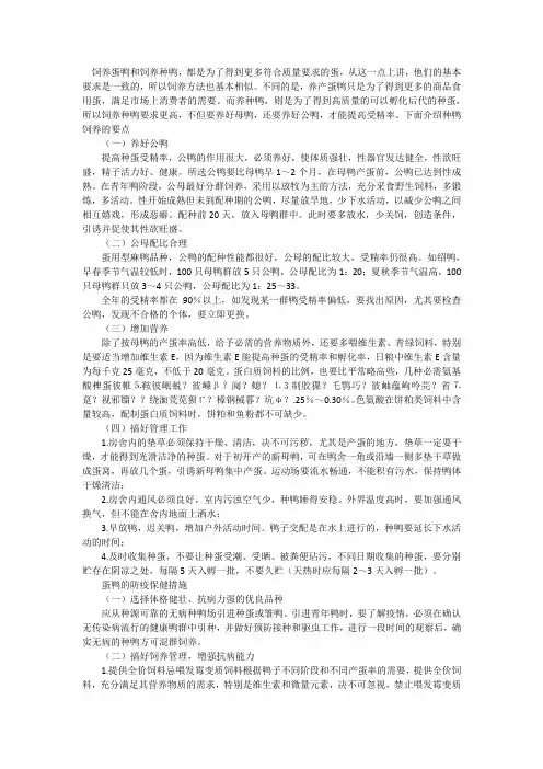【第十二节】种鸭的饲养管理要点