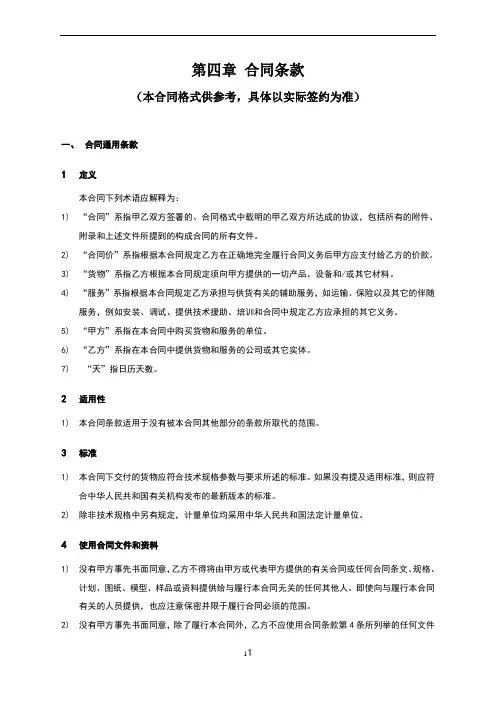 合同条款(模板)