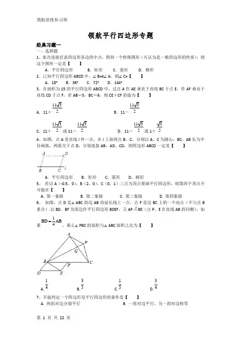 专题43平行四边形(学生版)