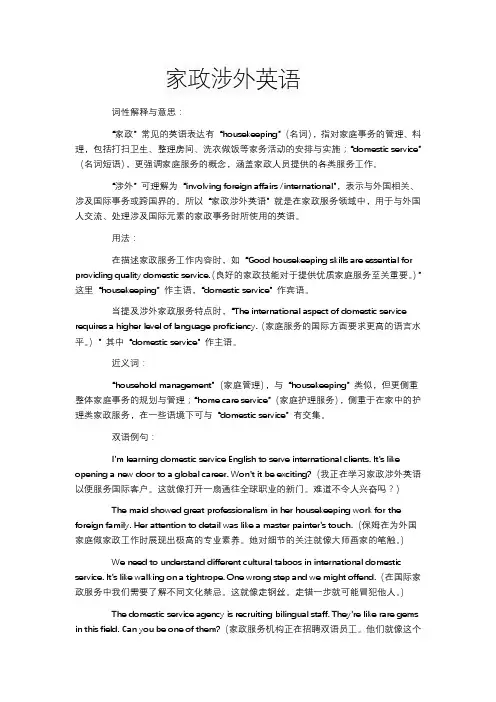 家政涉外英语