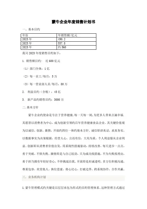 蒙牛策划书
