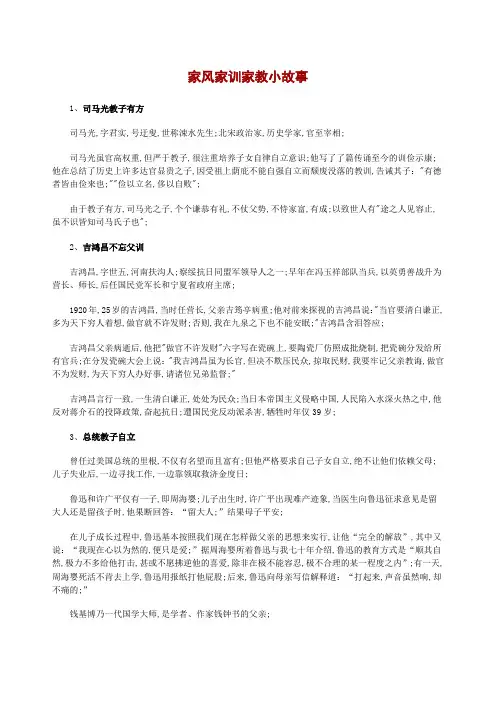 家风家训家教小故事