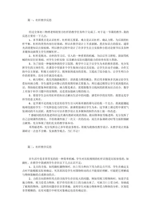 杠杆教学反思
