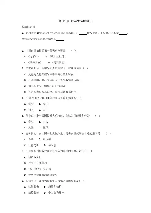《社会生活的变迁》同步练习1(北师大版八年级上)