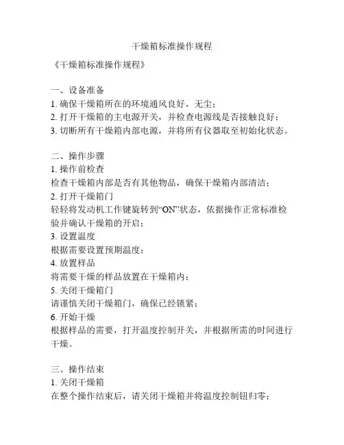 干燥箱标准操作规程