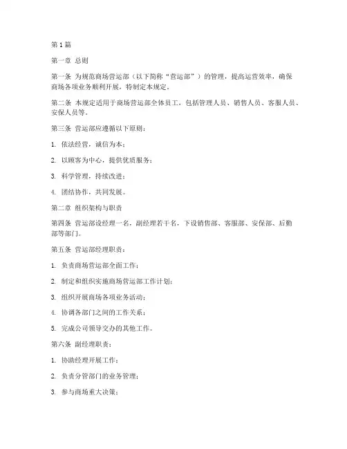 商场营运部管理规定(3篇)