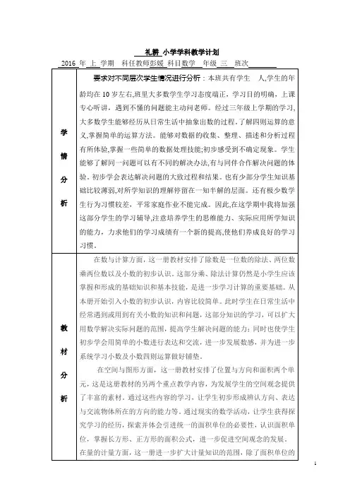 数学教学计划