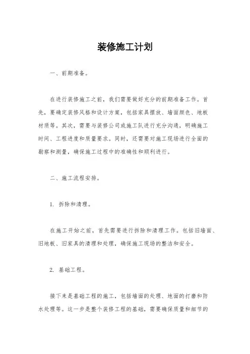 装修施工计划