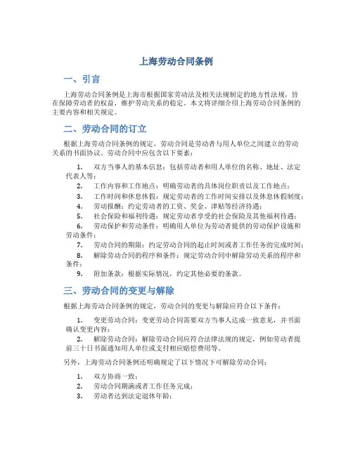 上海劳动合同条例