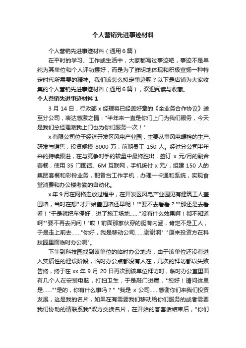 个人营销先进事迹材料