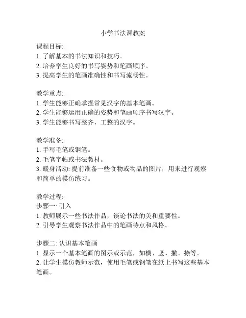 小学书法课教案