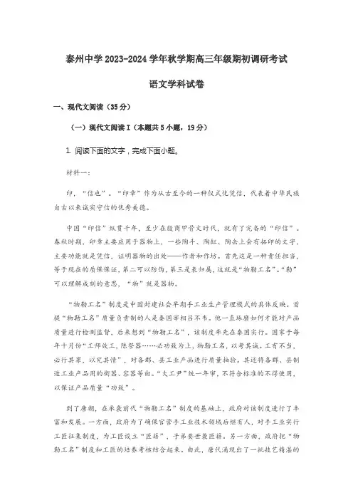 泰州中学2023-2024学年秋学期高三年级期初调研考试语文学科试卷