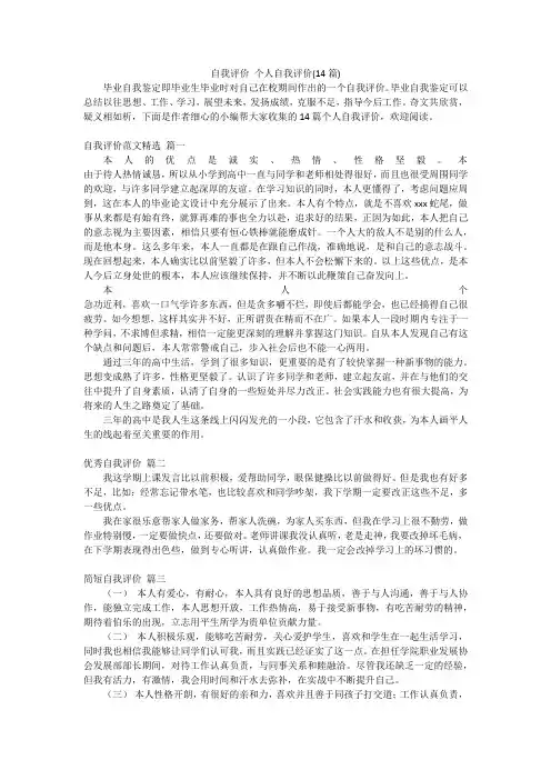 自我评价个人自我评价(14篇)