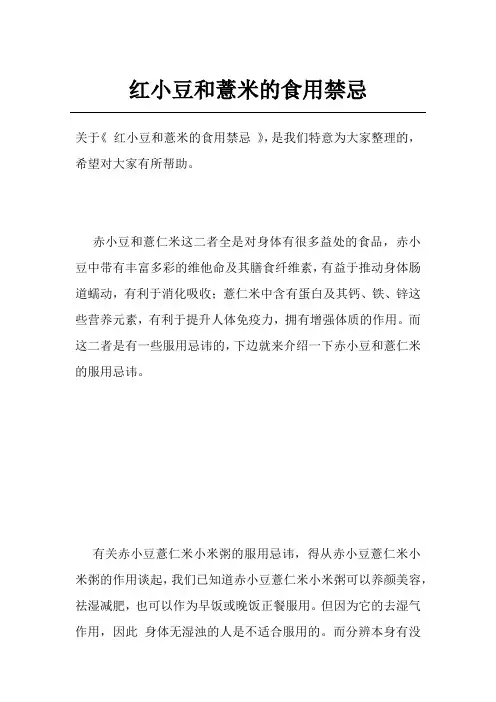 红小豆和薏米的食用禁忌