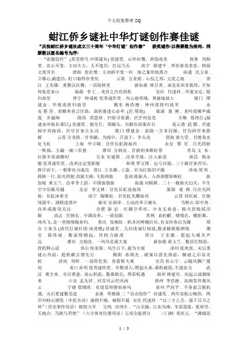2009年蚶江侨乡谜社中华灯谜创作赛佳谜