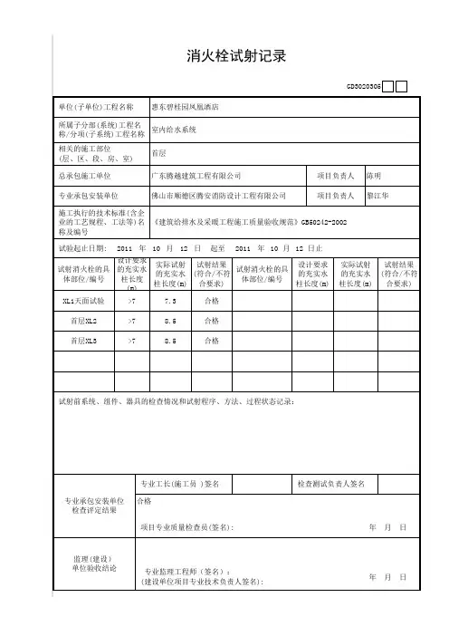 消火栓试射记录