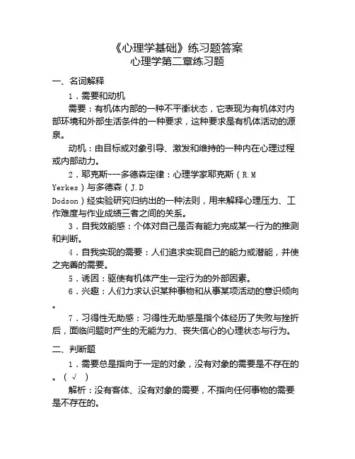 心理学基础练习题及答案