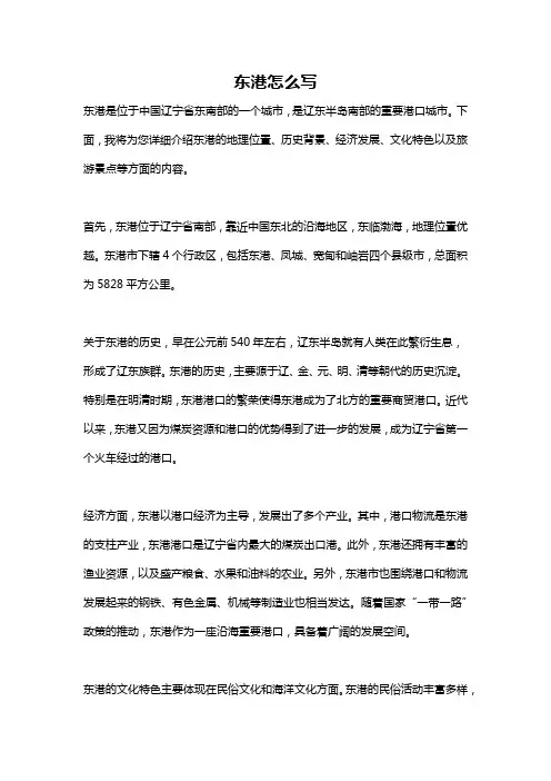 东港怎么写