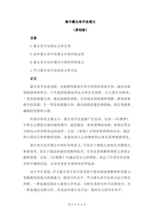 高中蒙太奇手法课文