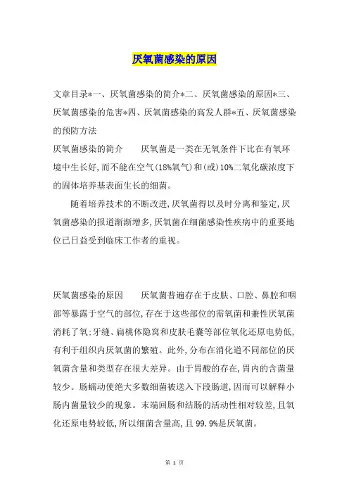 厌氧菌感染的原因