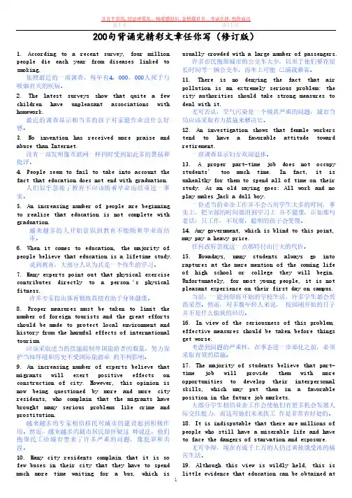200句英语四六级写作必背的英语句子