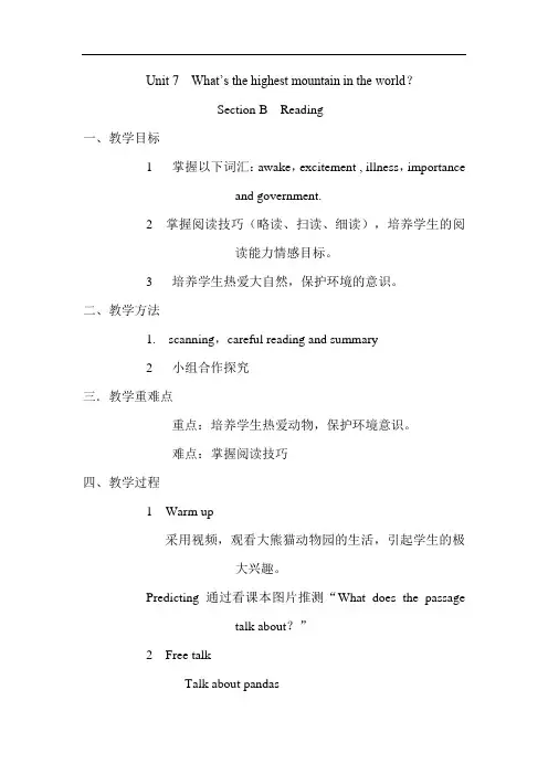初中英语_八年级下册英语第七单元教学设计学情分析教材分析课后反思