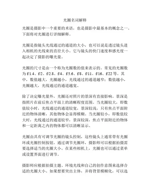 光圈名词解释