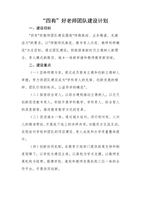 四有好老师团队建设计划