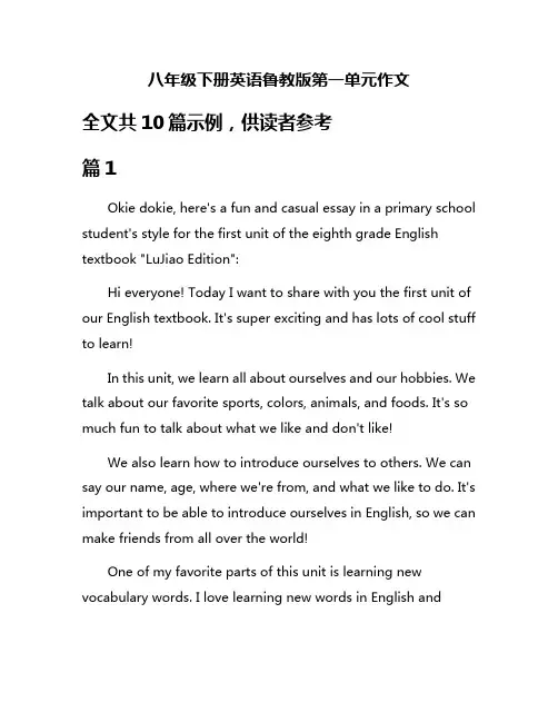 八年级下册英语鲁教版第一单元作文