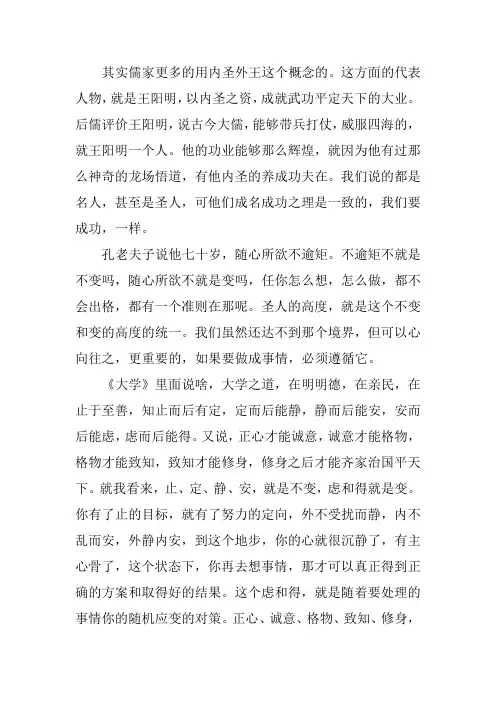 儒家思想的变与不变小论文