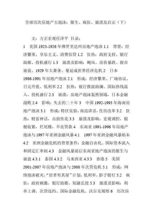 全球历次房地产大泡沫：催生、疯狂、崩溃及启示(下)