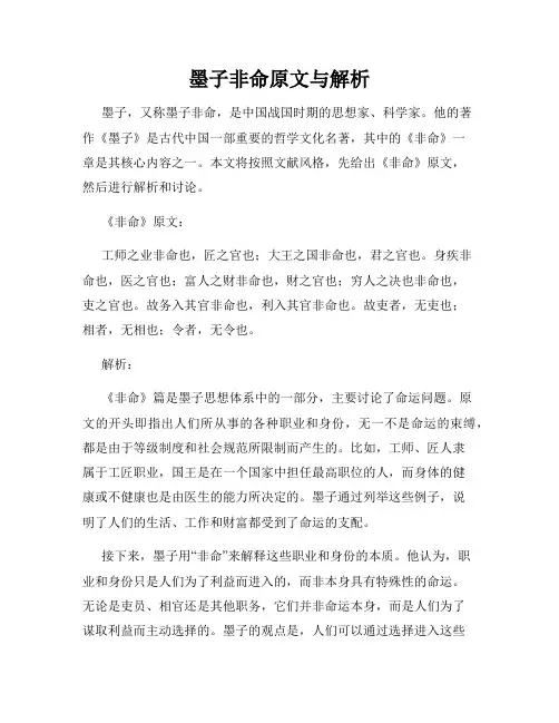 墨子非命原文与解析
