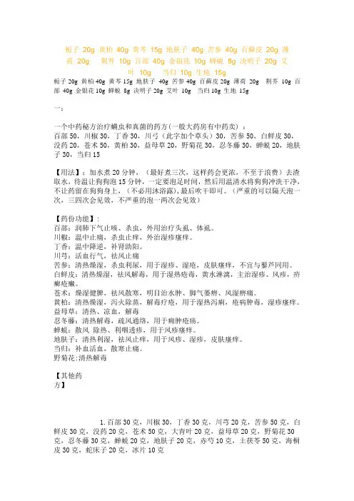 狗狗药浴方