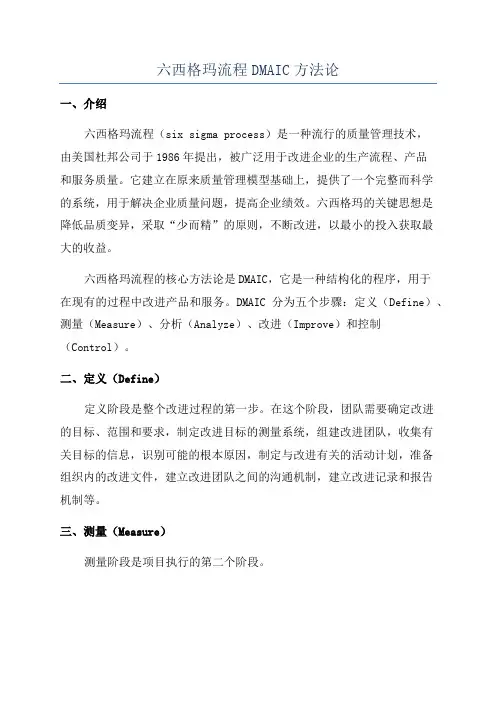 六西格玛流程DMAIC方法论