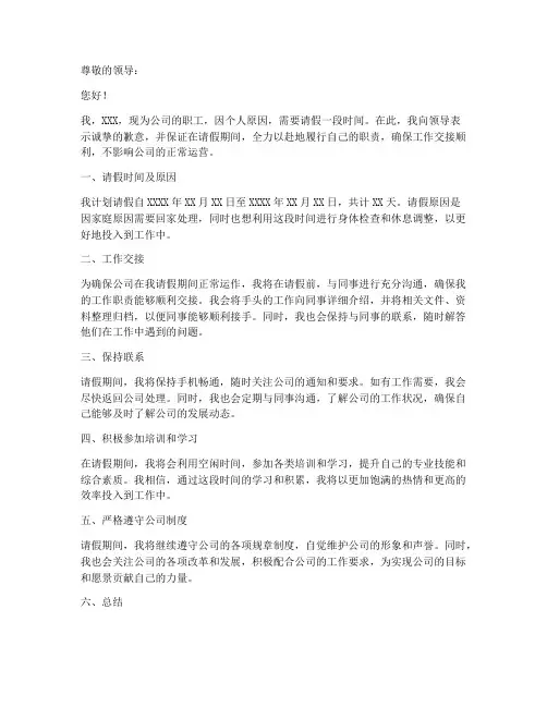 请长假职工保证书
