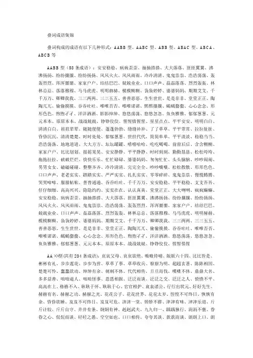 叠词200个