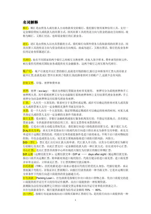 国际结算