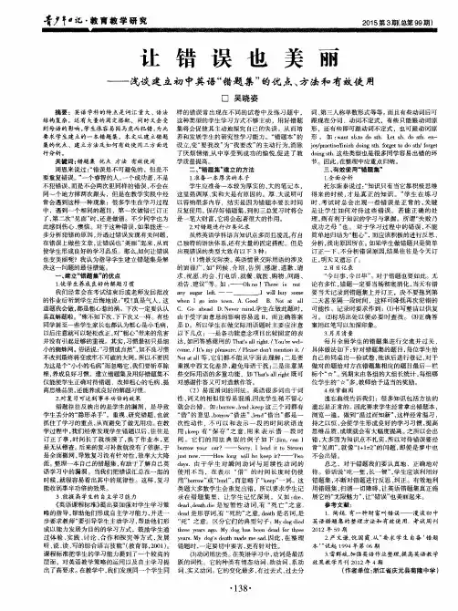 让错误也美丽──浅谈建立初中英语“错题集”的优点、方法和有效使用