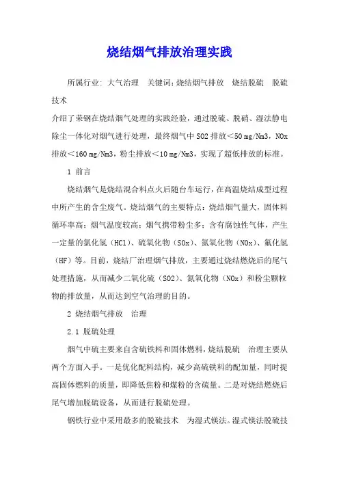 烧结烟气排放治理实践