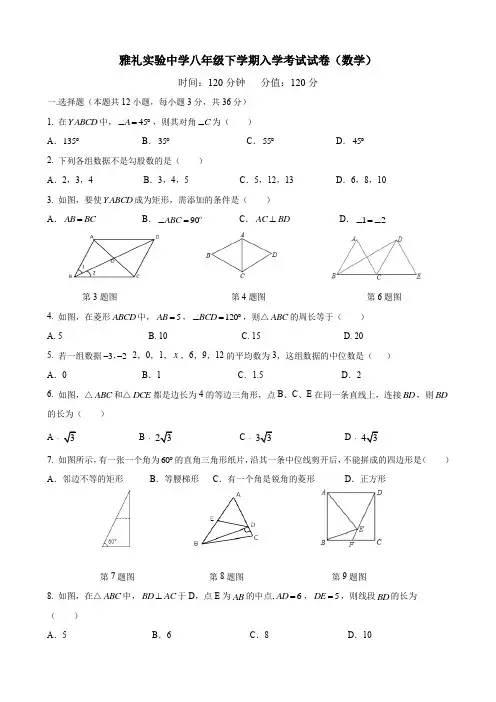2019-2020-2雅实八下入学考试-数学试卷