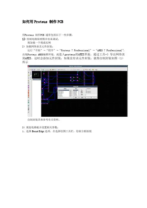 pcb制图步骤