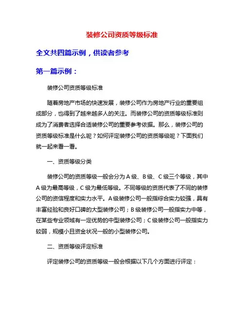 装修公司资质等级标准