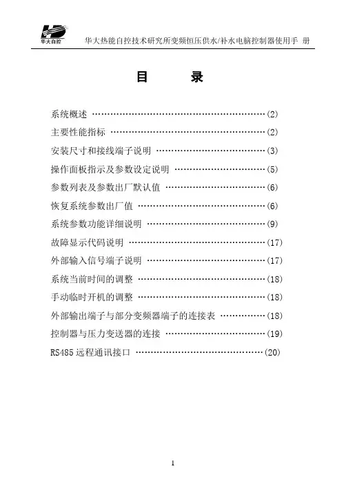 华大自控说明书