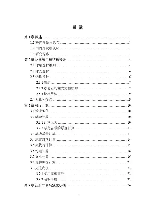 1500立方米液化石油气球罐毕业设计