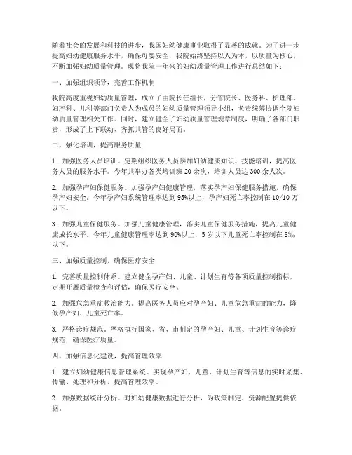 妇幼质量管理总结范文